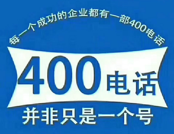 武夷山400電話辦理