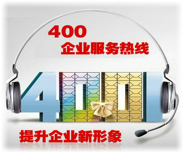 虎林辦理400電話