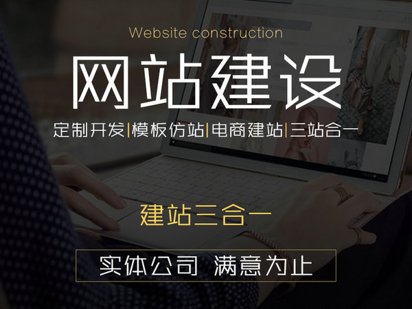 鄄城定制網(wǎng)站建設(shè)定制得多少錢