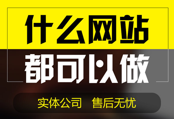 東明企業(yè)網(wǎng)站建設(shè)需要多少錢