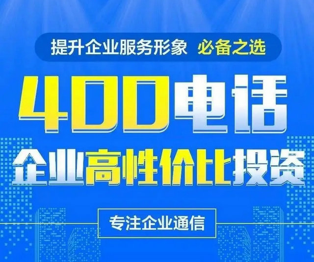 桂陽(yáng)400電話辦理