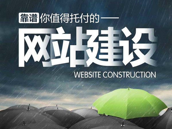 網站建設合同書_菏澤網站建設 - 億人通網絡工作室